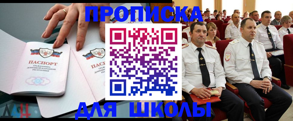 прописка для работы в Щёлкино
