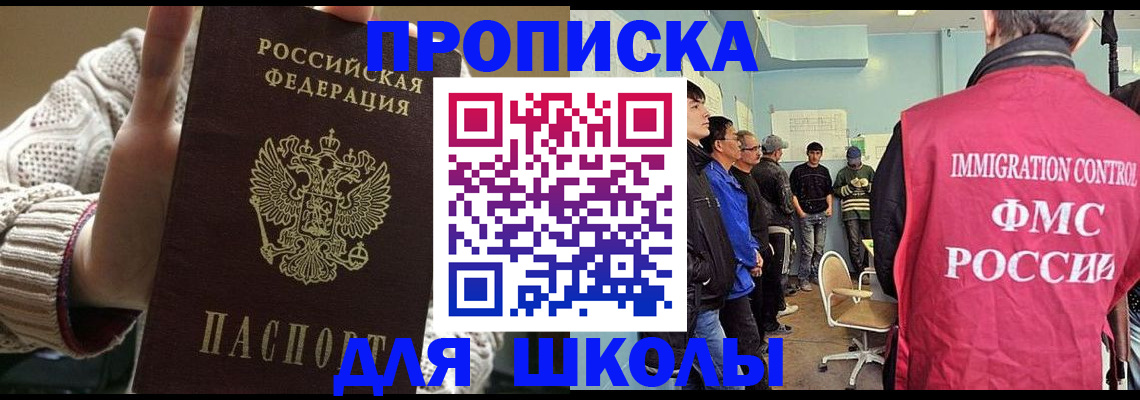 временная регистрация адрес в Щёлкино